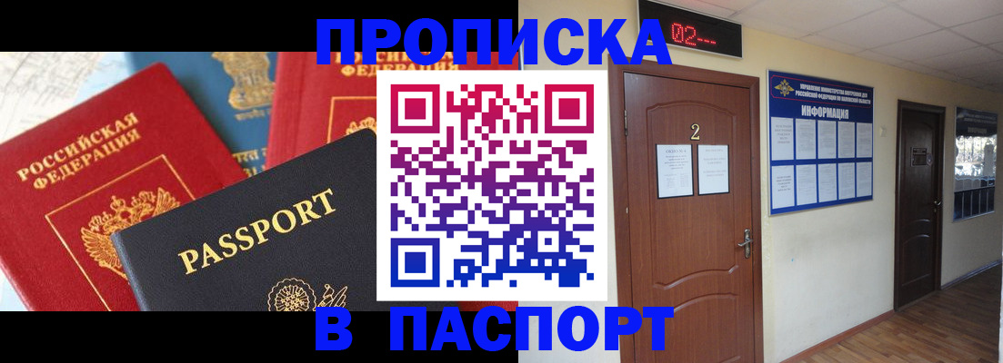 купить прописку в Талице